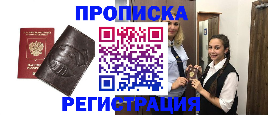 прописка паспорт в Калининградской области